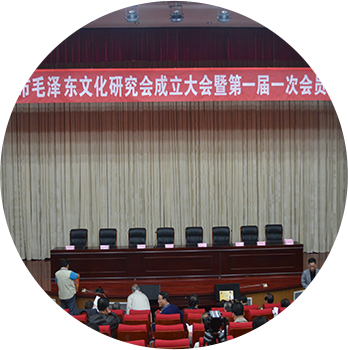 徐州市毛泽东文化研究会